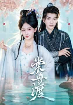 热门短剧棠舟渡全集完整版未删减免费在线观看,百度网盘夸克网盘资源分享下载 第1张 热门短剧棠舟渡全集完整版未删减免费在线观看,百度网盘夸克网盘资源分享下载 第1张