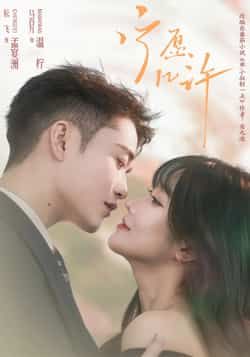 热门短剧《宁愿几许》 全集完整版免费在线观看播放未删减版资源,短剧百度网盘夸克网盘资源免费分享下载